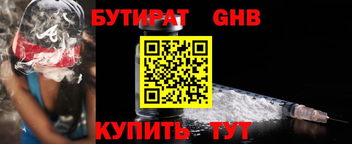 БУТИРАТ Butirat Тихвин