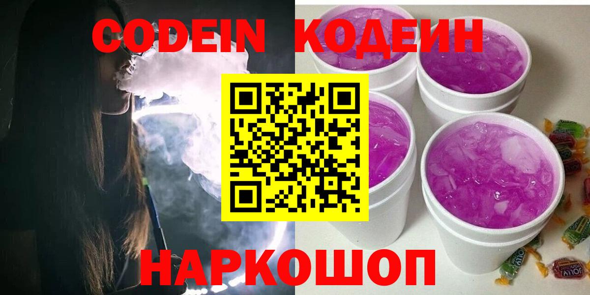Тихвин  Кодеиновый сироп Lean Purple Drank  Вход с VPN  Кодеин Purple Drank 