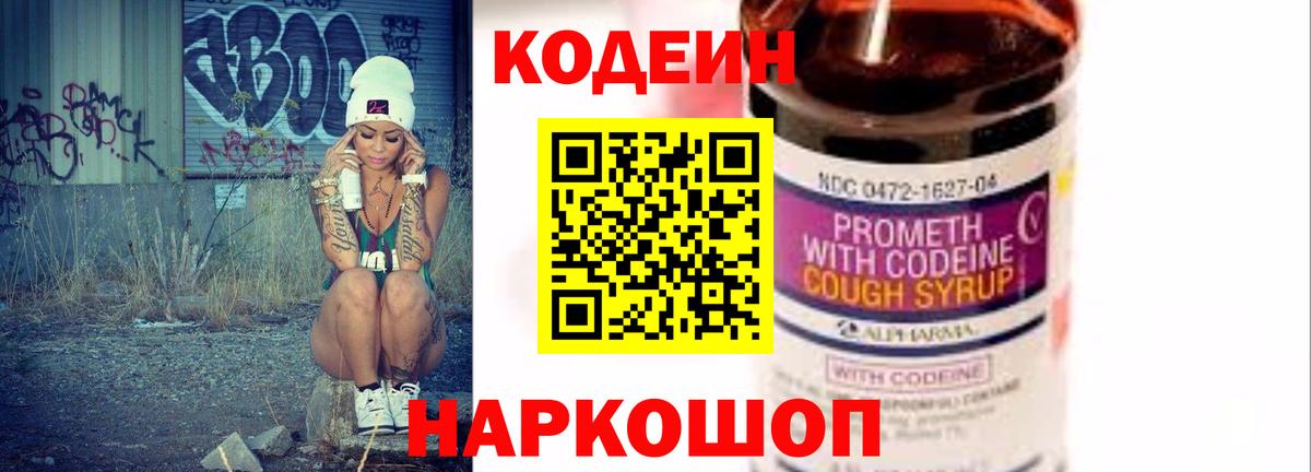 Кодеин напиток Lean (лин) Тихвин