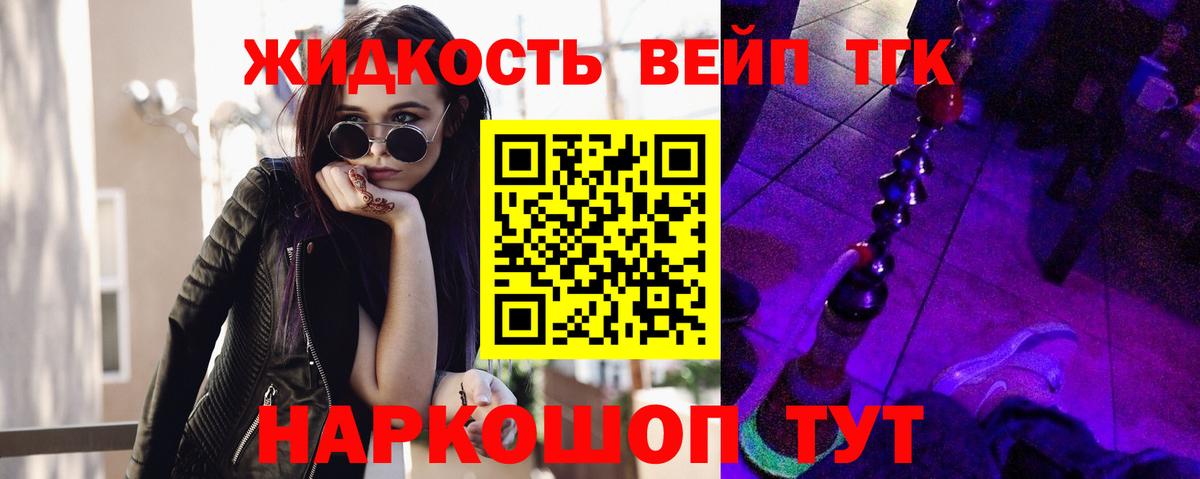 ТГК жижа Тихвин